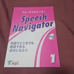 Speech Navigator 1