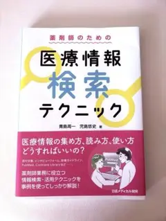 薬剤師のための臨床推論 ここからはじめる! 意図して病歴・バイタル・身体所見を…