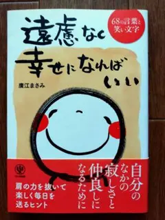 「遠慮なく幸せになればいい」廣江まさみ