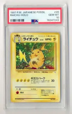 2025年最新】化石の秘密 psa10の人気アイテム - メルカリ