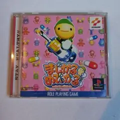 レア！　まじかるめでぃかる PS1