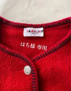 ●匿名配送●familiar ファミリア 旧タグ レトロ アウター 赤 130
