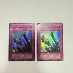 遊戯王　神の宣告　初期　ウルトラ　2枚
