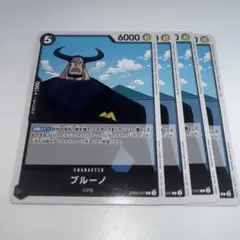 ブルーノ C EB02-047 4枚