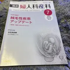 臨床婦人科産科 2012年7月号