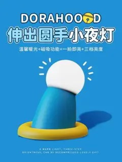ドラえもんナイトライト 磁石機能付き