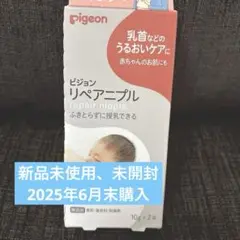 【新品未開封】2本入ピジョンリペアニプル