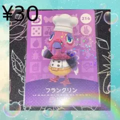 ⑤ あつ森 フランクリン アミーボカード amiiboカード SP