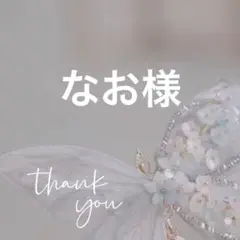専用