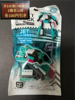 ダイソー　プチブロック　新品未開封　ジェット変形型　ロボットスクワット廃盤希少品