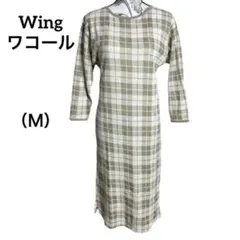 『WING FREE’S』 ワコール (M) チェック柄 ワンピース