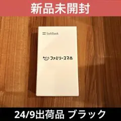 新品未開封 SoftBank あんしんファミリースマホ ブラック ZESCE2
