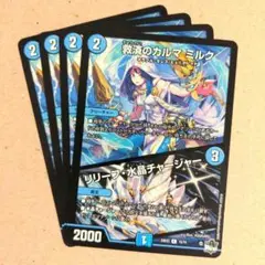 救済のカルマ ミルク/リリーフ・水晶チャージャー　4枚