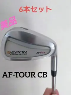 2025年最新】epon af-tour cbの人気アイテム - メルカリ