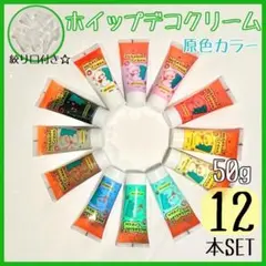 ホイップデコ クリーム 原色カラー 50g×12本セット 絞り口付