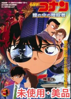 名探偵コナン瞳の中の暗殺者 正規DVD 新品未開封 美品