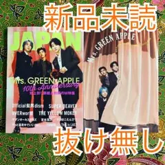 ROCKIN'ON JAPAN 8月号　Mrs. GREEN APPLE 付録付