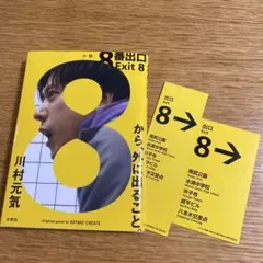 8番出口