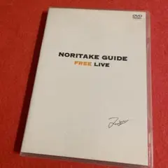 木梨憲武/NORITAKE GUIDE FREE LIVE