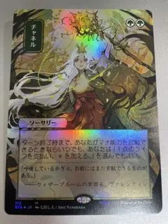 MtG チャネル/ Channel foil ミスティカルアーカイブ