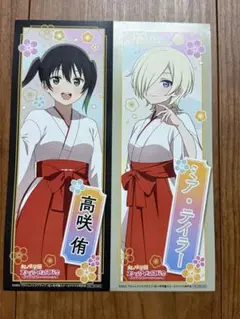 【神田明神 くじB賞】ラブライブ 虹ヶ咲 巫女 高咲侑　ミア・テイラー