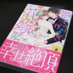 愛されすぎ花嫁