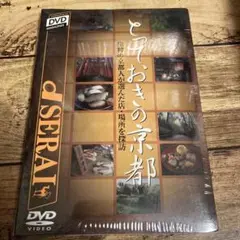 SHOGAKUKAN DVD MAGAZINES d SERAI～生粋の京都人…