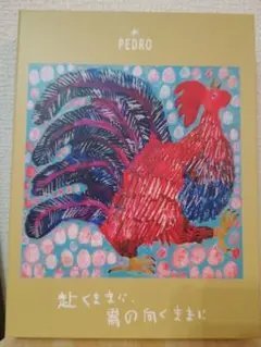 PEDRO 赴くままに、胃の向くままに 初回限定版