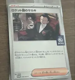 ロマンの夜のサカキ エンタメカード