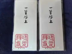 鎌倉 瑞泉寺 便箋