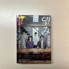 望み