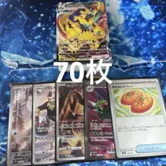 ポケモンカード　まとめ売り　引退品　70枚