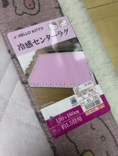HELLO KITTY キティちゃん　冷感センターラグ 130x180cm