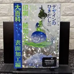 2025年最新】デザインのひきだし 45の人気アイテム - メルカリ