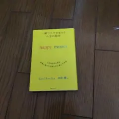 happy money Ken Honda