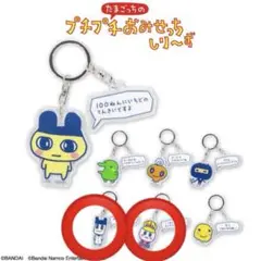 たまごっち ランダム アクリルキーホルダー