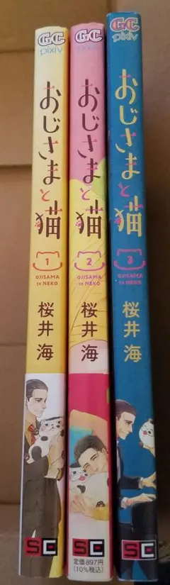 おじさまと猫1~３巻