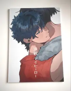 東京卍リベンジャーズ　同人誌　マイ武