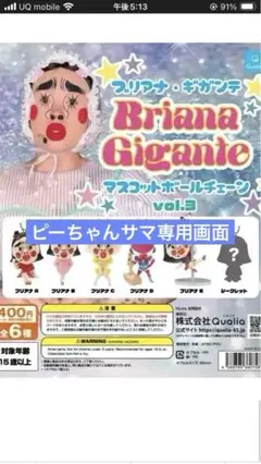 ブリアナギガンテ ガチャ