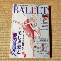 バレエ　本