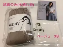 コニー抱っこ紐 ベージュXS
