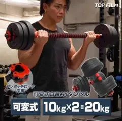 中古美品 ダンベル 可変式 10kg 多機能 2個セット
