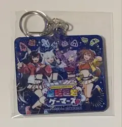 ホロライブ 当選品 超超超超ゲーマーズ2 キーホルダー ABEMA