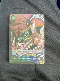 トップマン ウォーキュリー聖