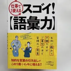 スゴイ!〈語彙力〉