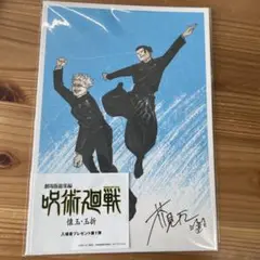 呪術廻戦 懐玉・玉折　映画特典　第一弾