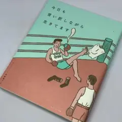 今日も言い訳しながら生きてます ～ 少しは主観的に生きてみたら？
