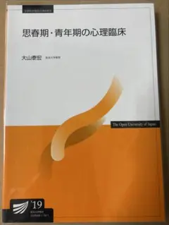 思春期・青年期の心理臨床　'19