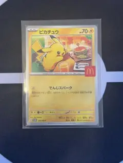 ピカチュウ プロモ マクドナルド　ポケモンカード