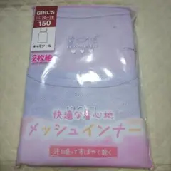 女の子 下着(キャミソール) サイズ150センチ 2枚セット